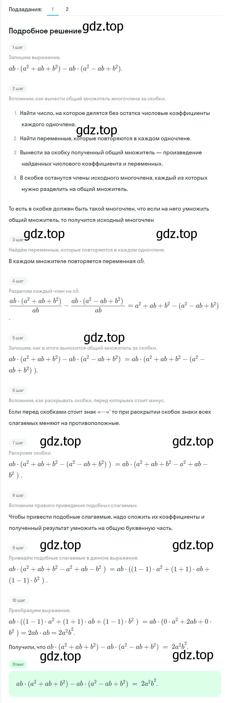 Решение 2. номер 570 (страница 98) гдз по алгебре 7 класс Мерзляк, Полонский, учебник