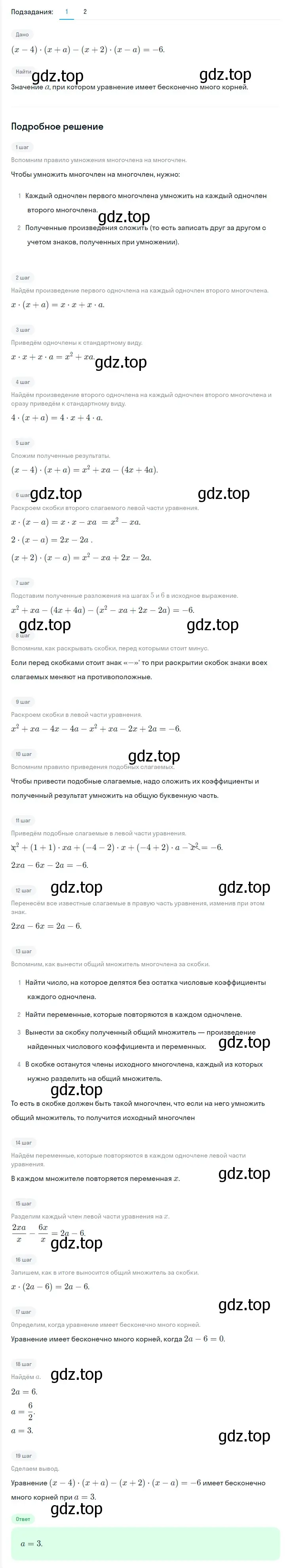 Решение 2. номер 578 (страница 99) гдз по алгебре 7 класс Мерзляк, Полонский, учебник