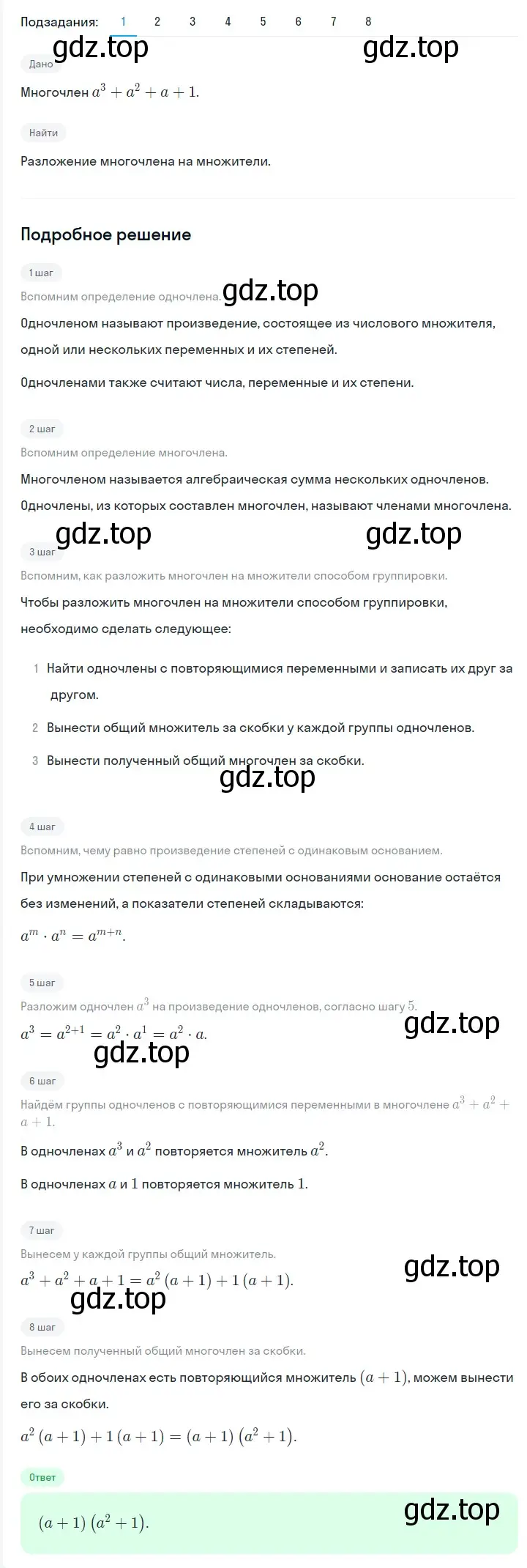 Решение 2. номер 592 (страница 101) гдз по алгебре 7 класс Мерзляк, Полонский, учебник