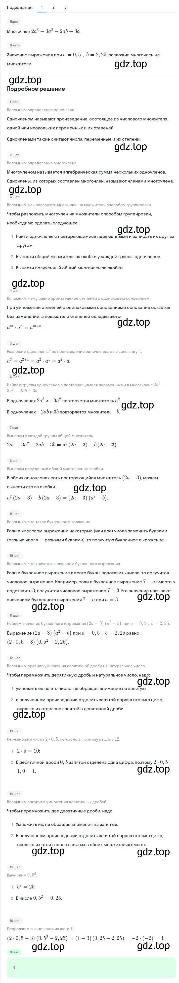 Решение 2. номер 594 (страница 102) гдз по алгебре 7 класс Мерзляк, Полонский, учебник