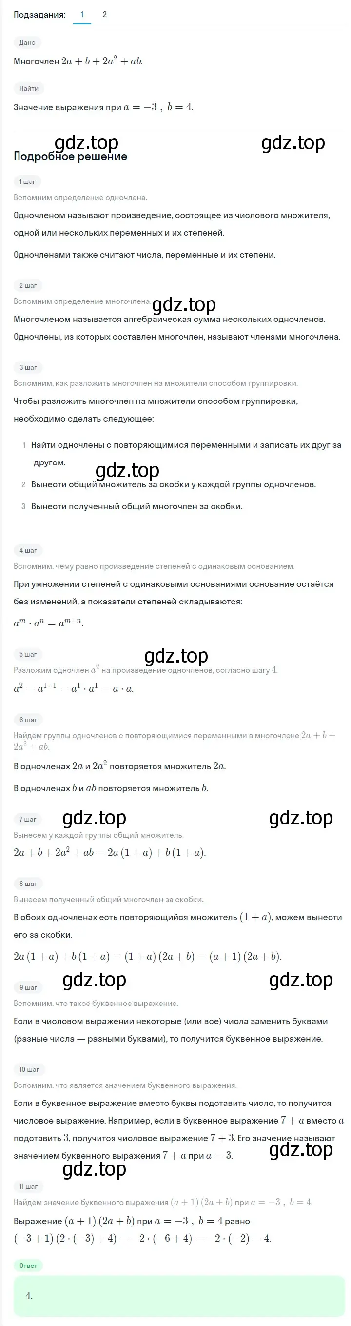 Решение 2. номер 595 (страница 102) гдз по алгебре 7 класс Мерзляк, Полонский, учебник