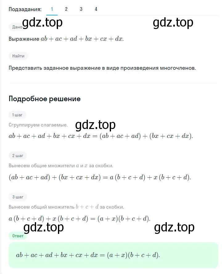 Решение 2. номер 600 (страница 102) гдз по алгебре 7 класс Мерзляк, Полонский, учебник