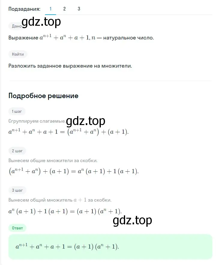 Решение 2. номер 601 (страница 102) гдз по алгебре 7 класс Мерзляк, Полонский, учебник