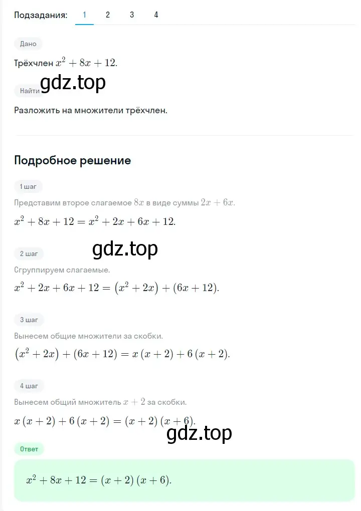 Решение 2. номер 602 (страница 103) гдз по алгебре 7 класс Мерзляк, Полонский, учебник