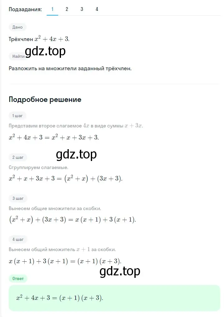 Решение 2. номер 603 (страница 103) гдз по алгебре 7 класс Мерзляк, Полонский, учебник