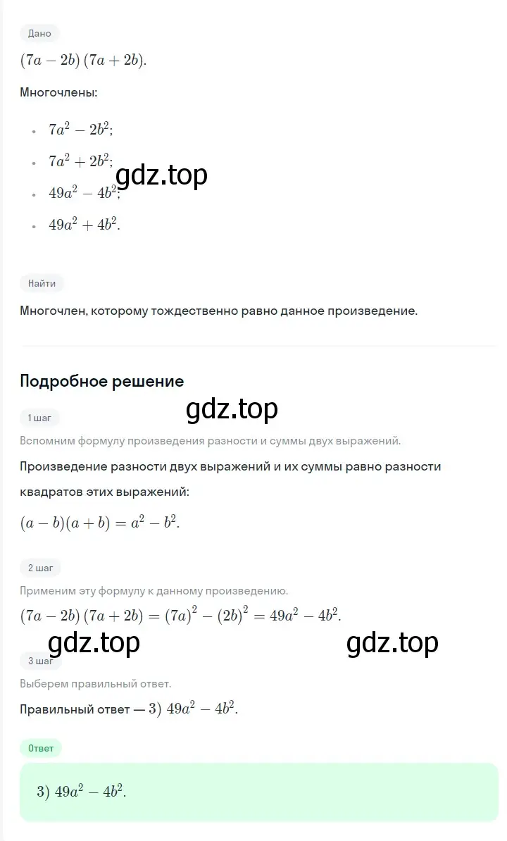 Решение 2. номер 616 (страница 107) гдз по алгебре 7 класс Мерзляк, Полонский, учебник