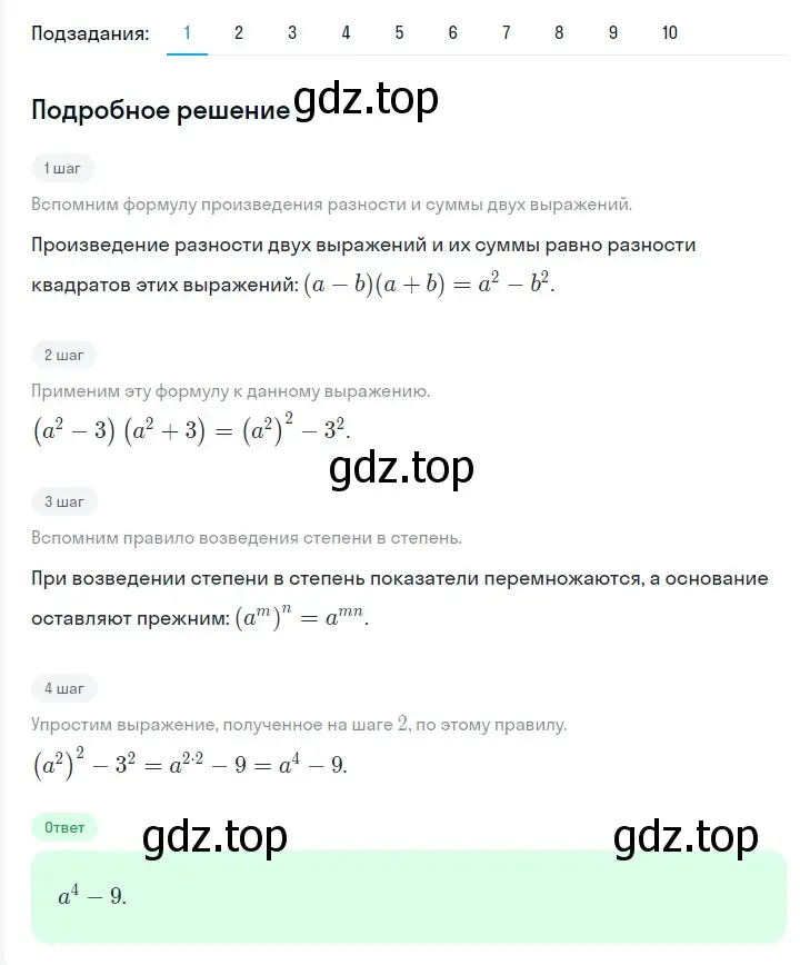 Решение 2. номер 621 (страница 107) гдз по алгебре 7 класс Мерзляк, Полонский, учебник