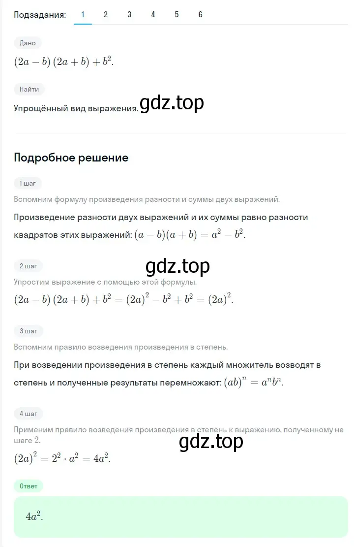 Решение 2. номер 623 (страница 108) гдз по алгебре 7 класс Мерзляк, Полонский, учебник