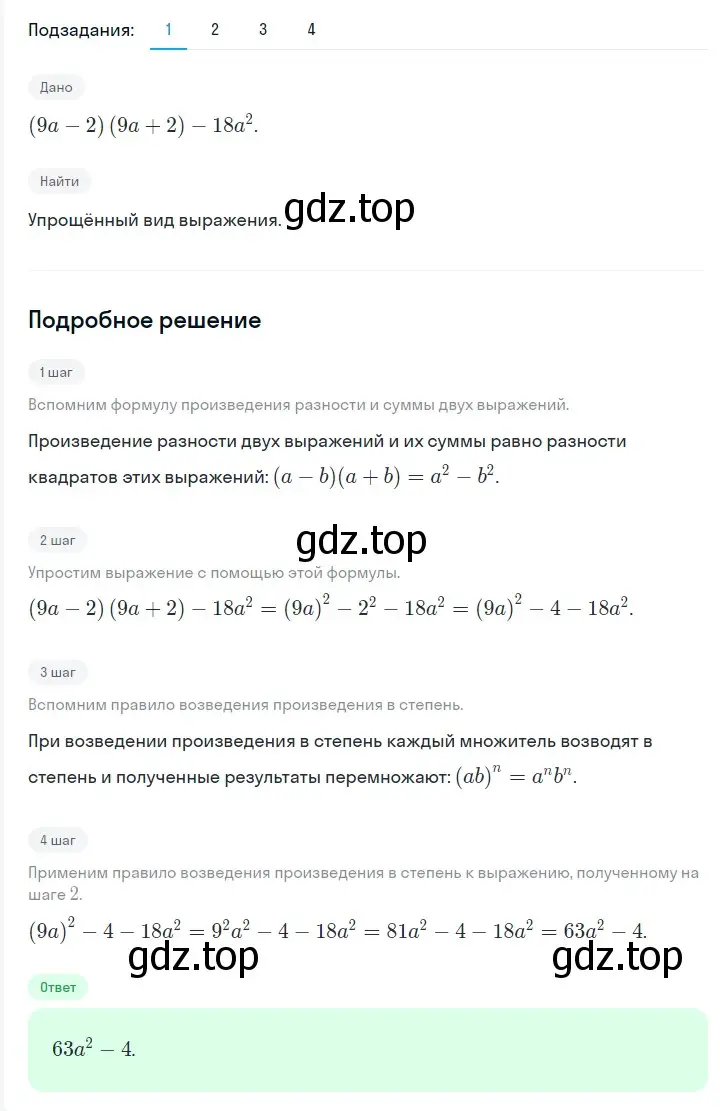 Решение 2. номер 624 (страница 108) гдз по алгебре 7 класс Мерзляк, Полонский, учебник