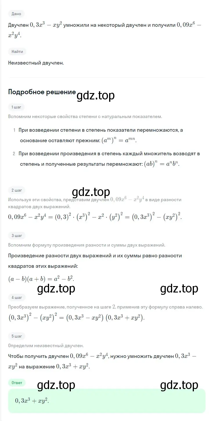 Решение 2. номер 625 (страница 108) гдз по алгебре 7 класс Мерзляк, Полонский, учебник