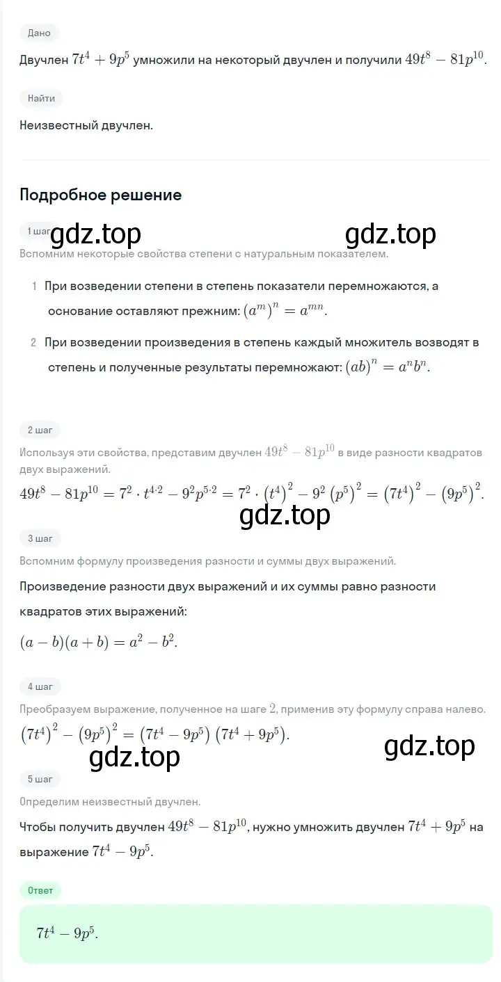 Решение 2. номер 626 (страница 108) гдз по алгебре 7 класс Мерзляк, Полонский, учебник