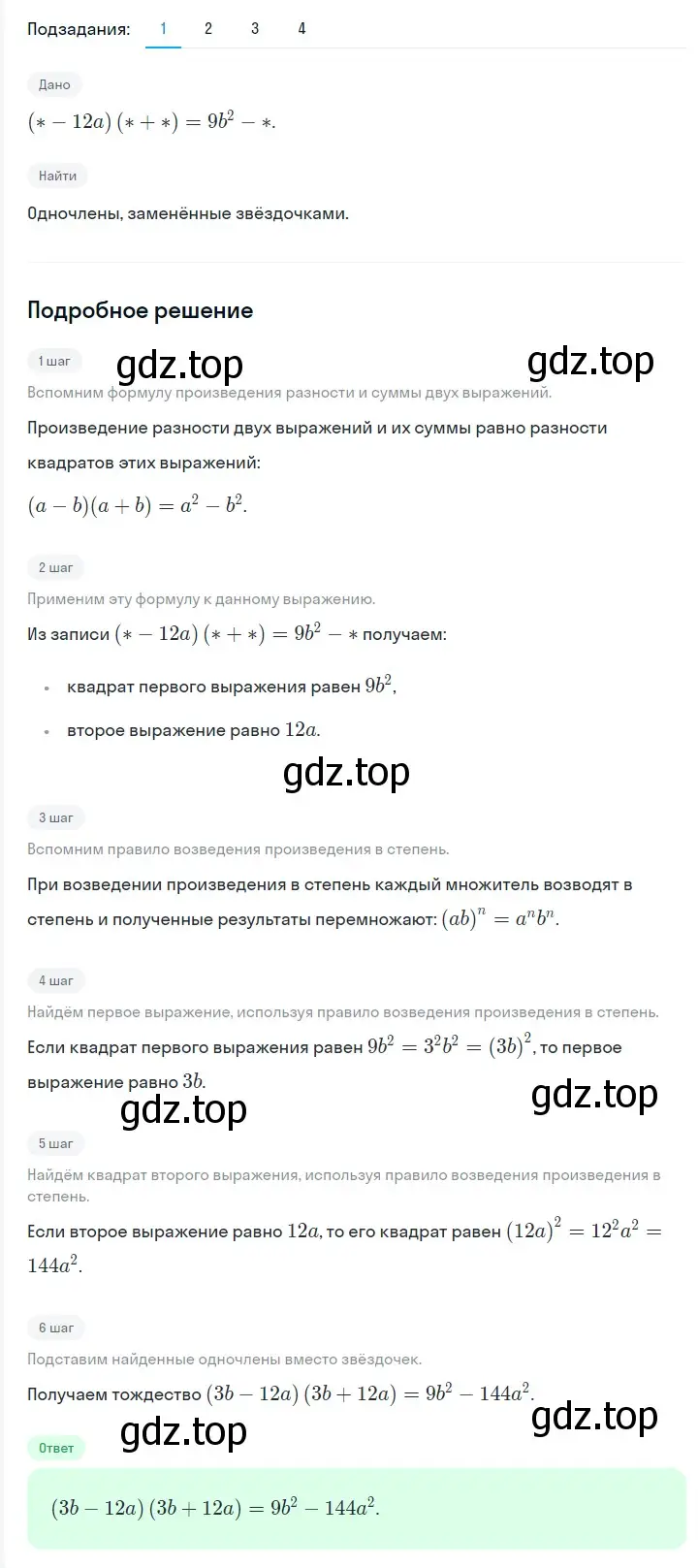 Решение 2. номер 627 (страница 108) гдз по алгебре 7 класс Мерзляк, Полонский, учебник