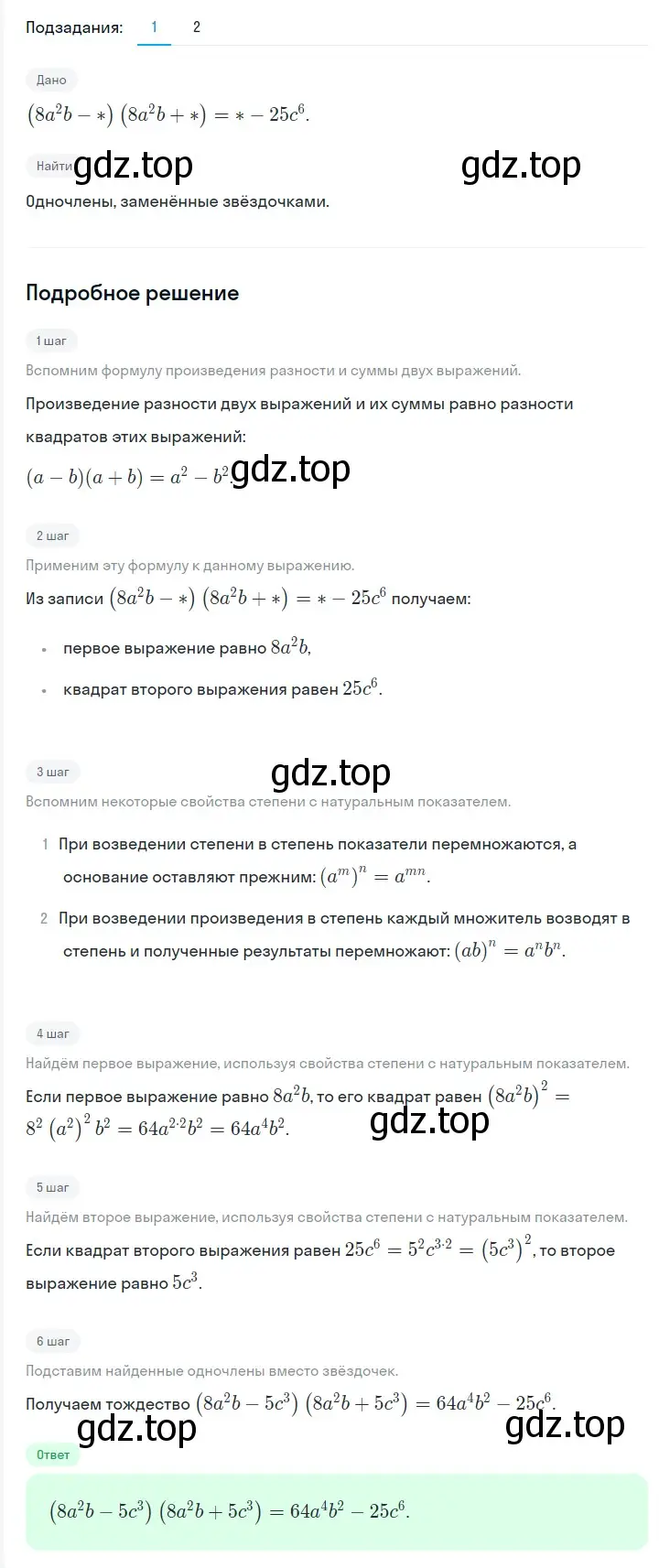 Решение 2. номер 628 (страница 108) гдз по алгебре 7 класс Мерзляк, Полонский, учебник