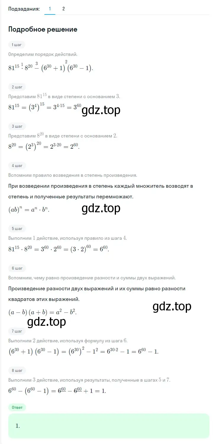 Решение 2. номер 641 (страница 110) гдз по алгебре 7 класс Мерзляк, Полонский, учебник