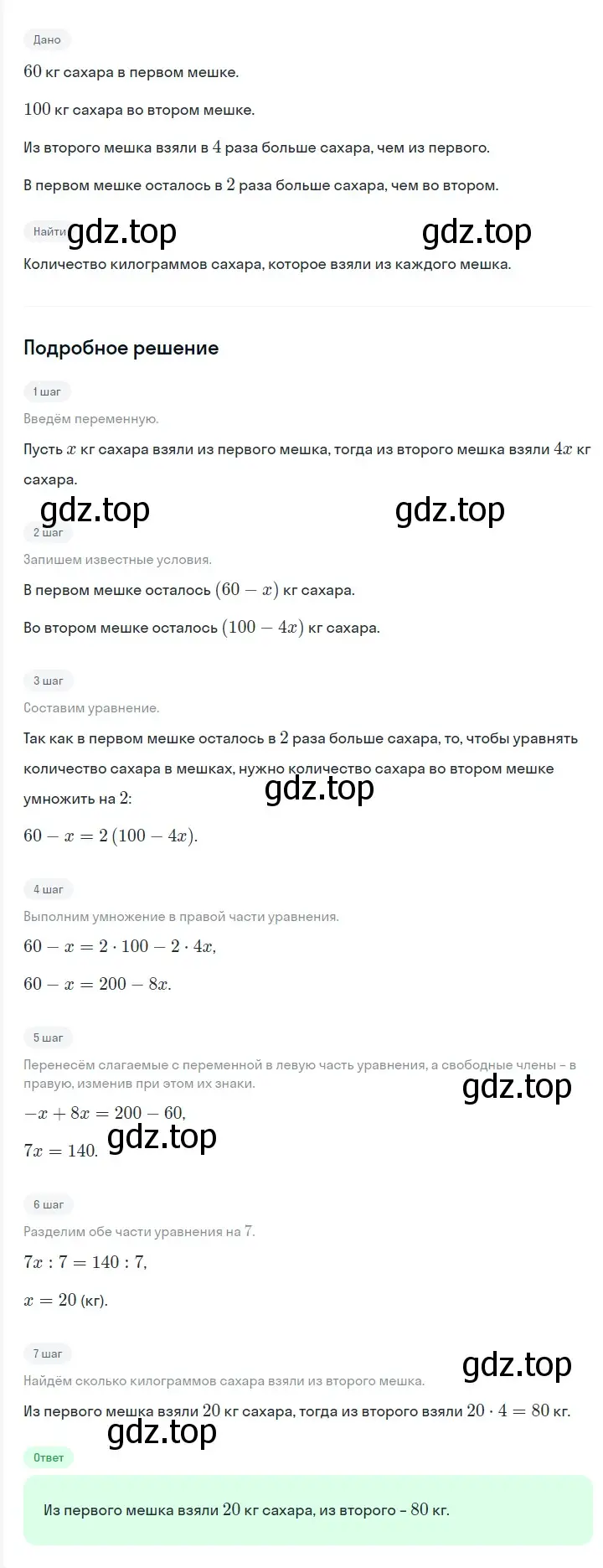 Решение 2. номер 645 (страница 110) гдз по алгебре 7 класс Мерзляк, Полонский, учебник