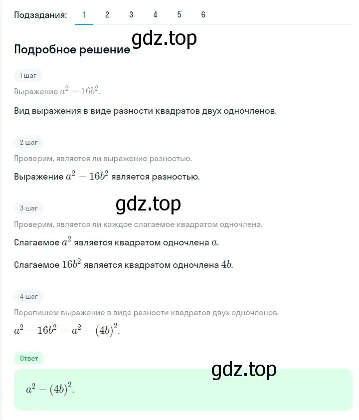 Решение 2. номер 651 (страница 114) гдз по алгебре 7 класс Мерзляк, Полонский, учебник