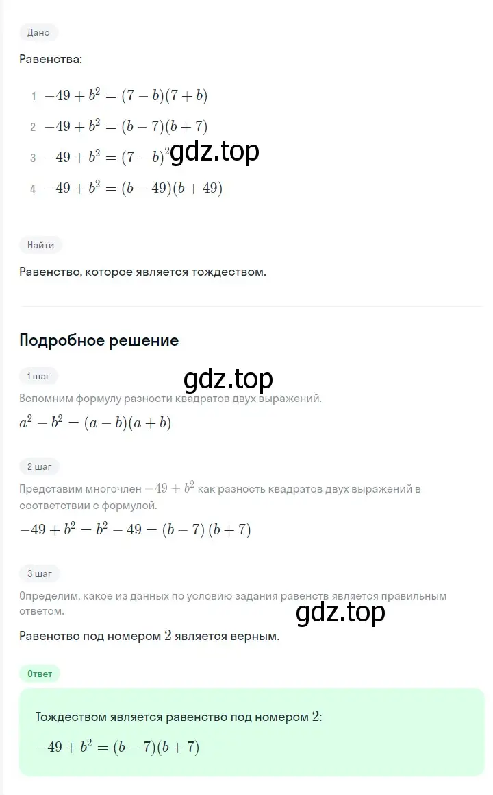 Решение 2. номер 654 (страница 116) гдз по алгебре 7 класс Мерзляк, Полонский, учебник