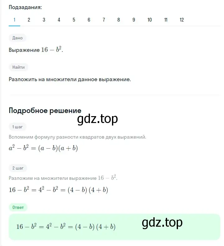 Решение 2. номер 657 (страница 116) гдз по алгебре 7 класс Мерзляк, Полонский, учебник