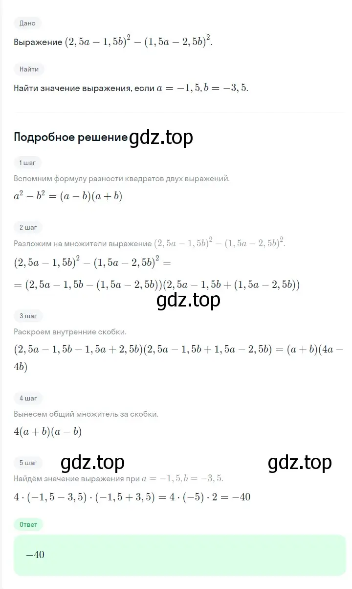 Решение 2. номер 663 (страница 117) гдз по алгебре 7 класс Мерзляк, Полонский, учебник