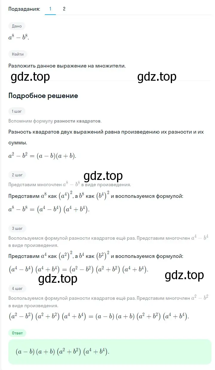 Решение 2. номер 669 (страница 117) гдз по алгебре 7 класс Мерзляк, Полонский, учебник