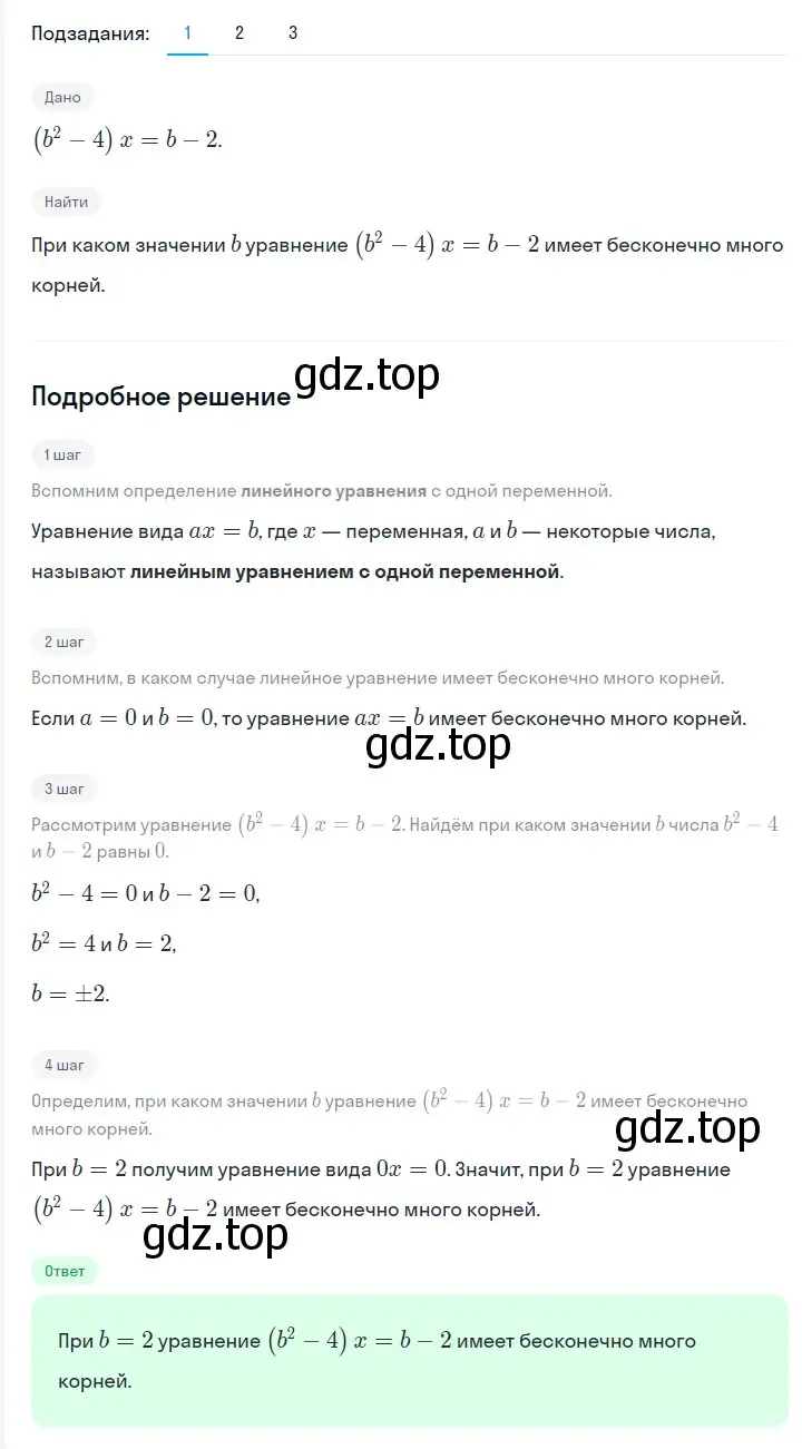 Решение 2. номер 679 (страница 118) гдз по алгебре 7 класс Мерзляк, Полонский, учебник