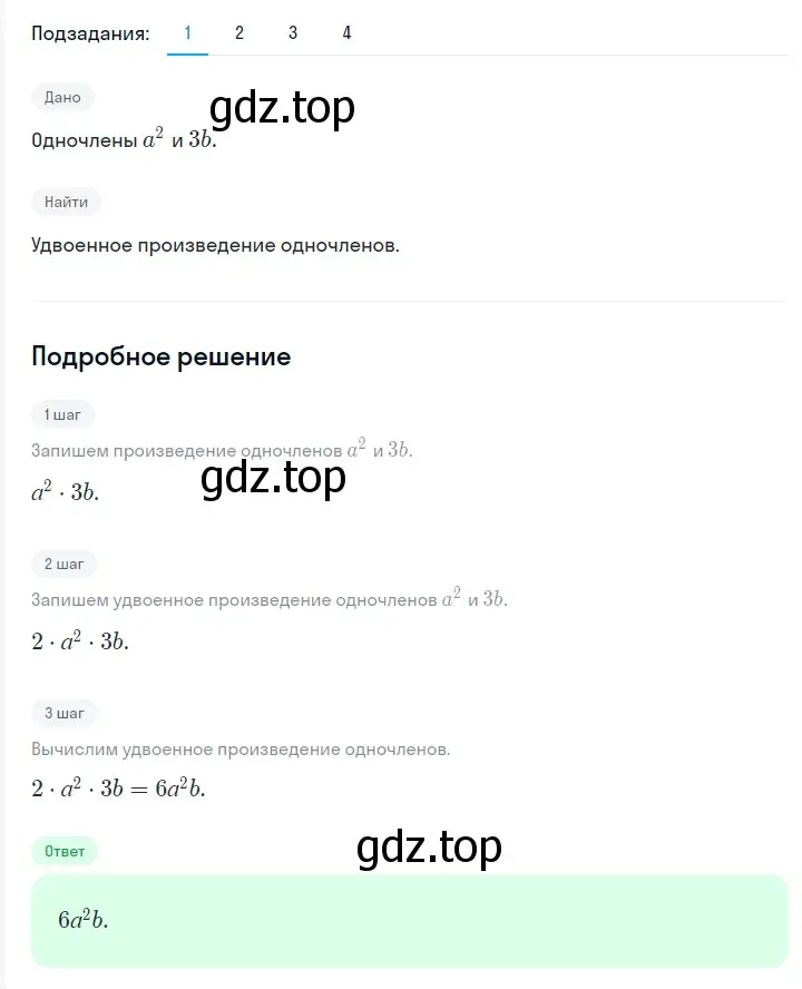 Решение 2. номер 687 (страница 119) гдз по алгебре 7 класс Мерзляк, Полонский, учебник