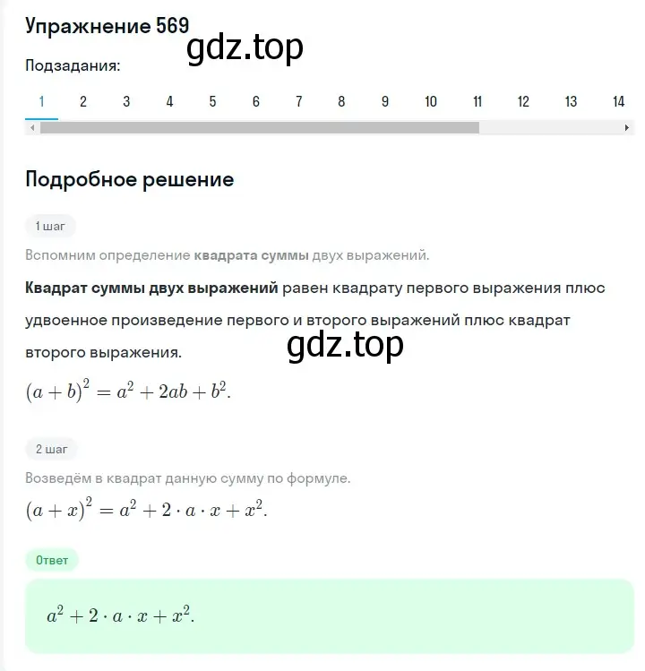 Решение 2. номер 692 (страница 121) гдз по алгебре 7 класс Мерзляк, Полонский, учебник