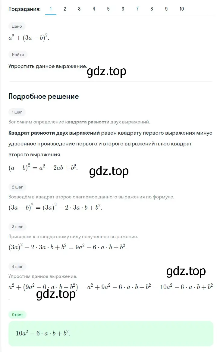 Решение 2. номер 698 (страница 122) гдз по алгебре 7 класс Мерзляк, Полонский, учебник