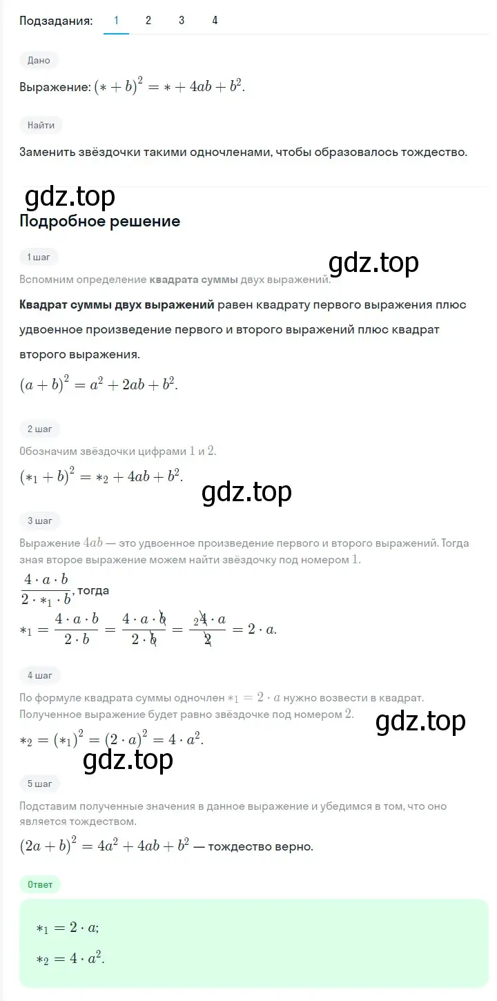 Решение 2. номер 702 (страница 122) гдз по алгебре 7 класс Мерзляк, Полонский, учебник