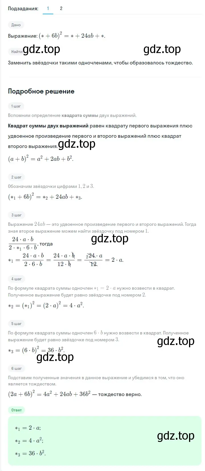 Решение 2. номер 703 (страница 122) гдз по алгебре 7 класс Мерзляк, Полонский, учебник