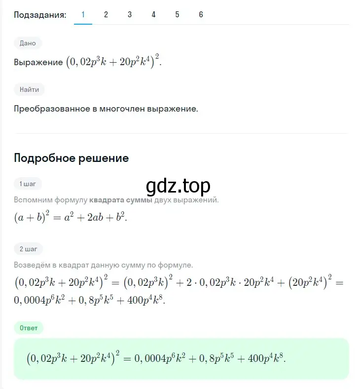 Решение 2. номер 709 (страница 123) гдз по алгебре 7 класс Мерзляк, Полонский, учебник