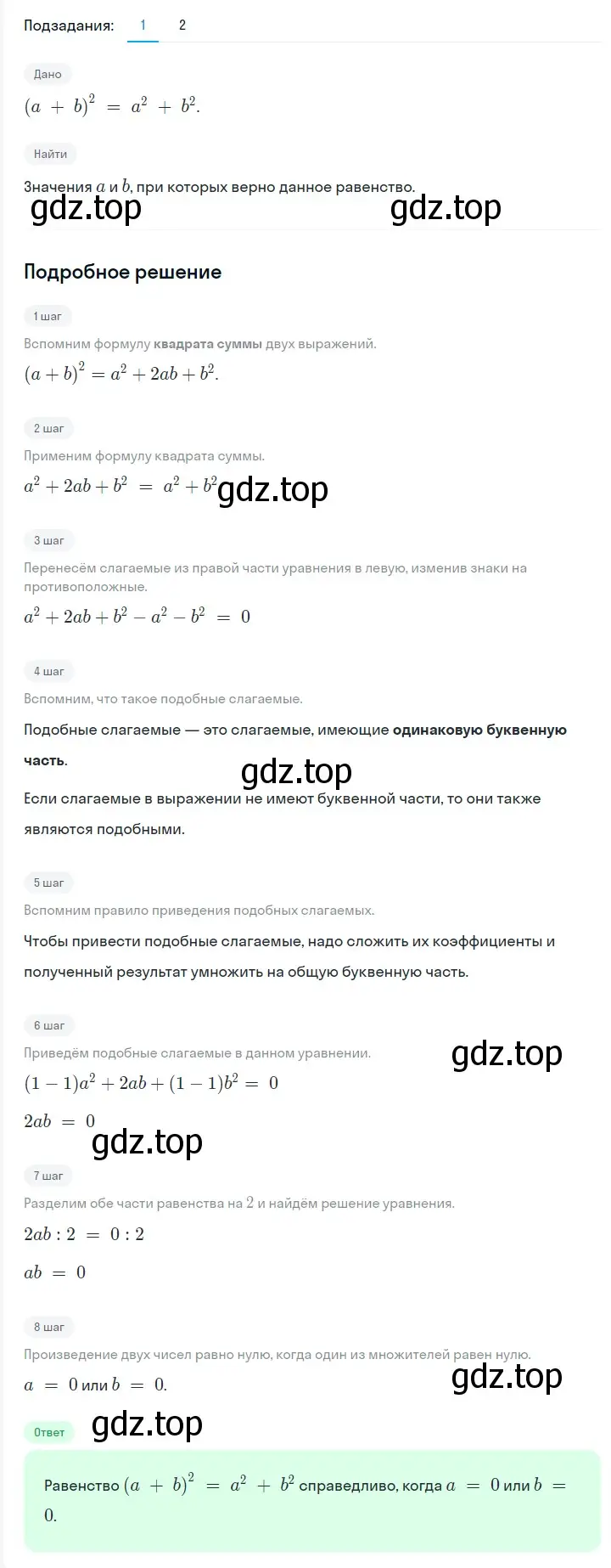 Решение 2. номер 719 (страница 124) гдз по алгебре 7 класс Мерзляк, Полонский, учебник