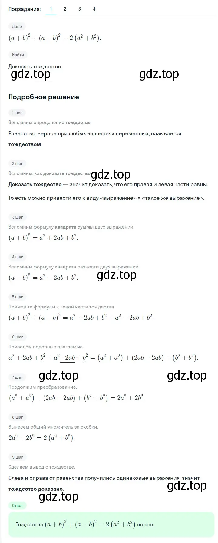 Решение 2. номер 720 (страница 124) гдз по алгебре 7 класс Мерзляк, Полонский, учебник