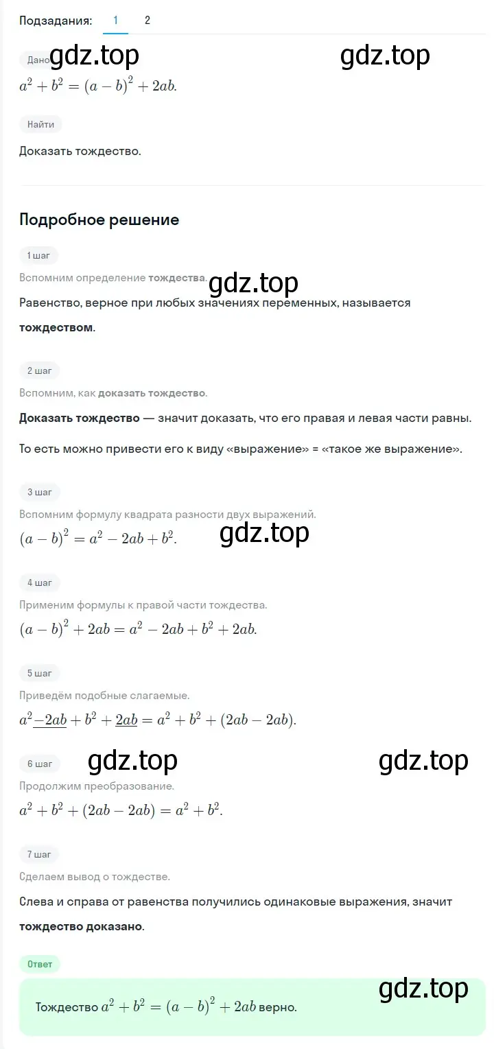 Решение 2. номер 721 (страница 124) гдз по алгебре 7 класс Мерзляк, Полонский, учебник