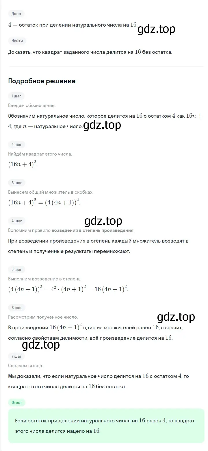 Решение 2. номер 730 (страница 125) гдз по алгебре 7 класс Мерзляк, Полонский, учебник