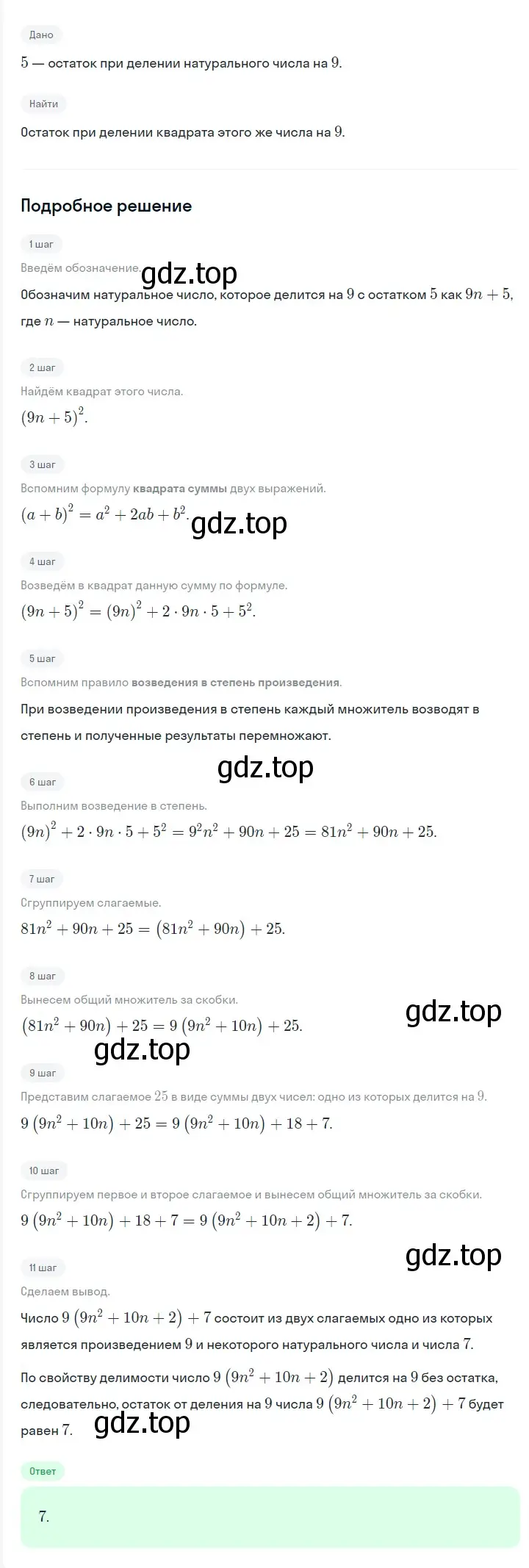 Решение 2. номер 732 (страница 125) гдз по алгебре 7 класс Мерзляк, Полонский, учебник