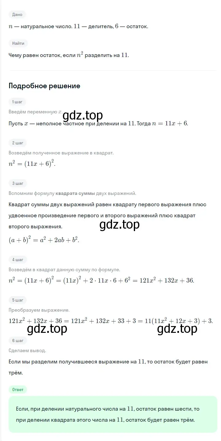 Решение 2. номер 733 (страница 125) гдз по алгебре 7 класс Мерзляк, Полонский, учебник