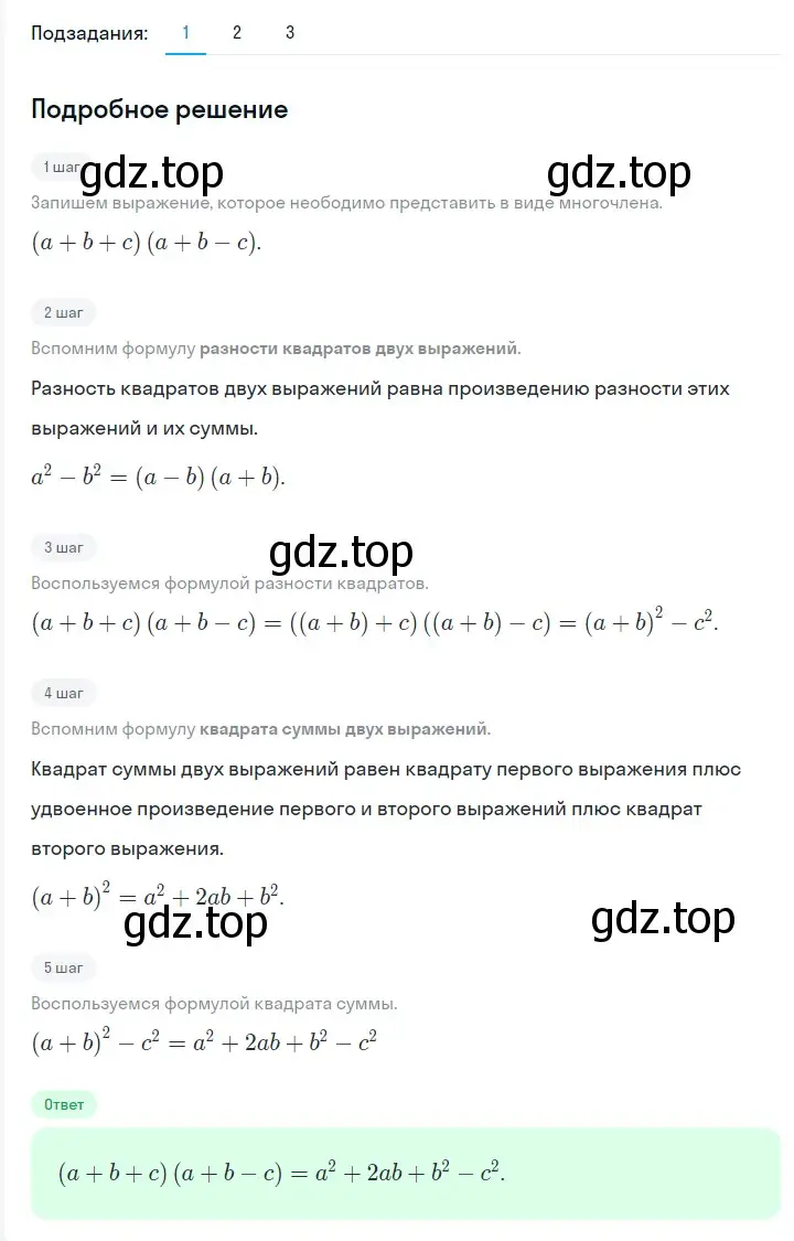 Решение 2. номер 734 (страница 125) гдз по алгебре 7 класс Мерзляк, Полонский, учебник