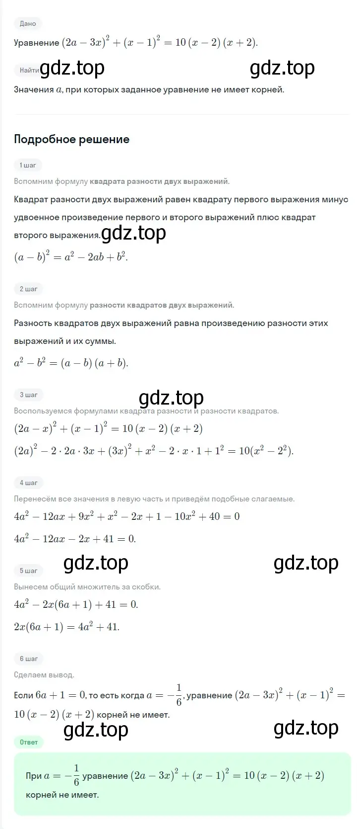 Решение 2. номер 737 (страница 125) гдз по алгебре 7 класс Мерзляк, Полонский, учебник