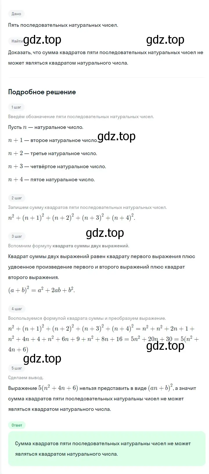 Решение 2. номер 740 (страница 126) гдз по алгебре 7 класс Мерзляк, Полонский, учебник