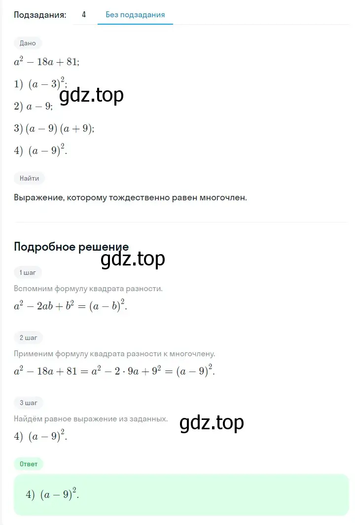 Решение 2. номер 749 (страница 129) гдз по алгебре 7 класс Мерзляк, Полонский, учебник