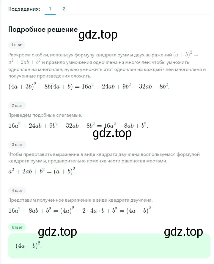 Решение 2. номер 761 (страница 131) гдз по алгебре 7 класс Мерзляк, Полонский, учебник