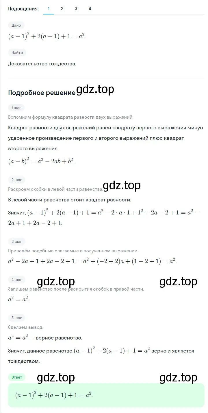 Решение 2. номер 770 (страница 132) гдз по алгебре 7 класс Мерзляк, Полонский, учебник