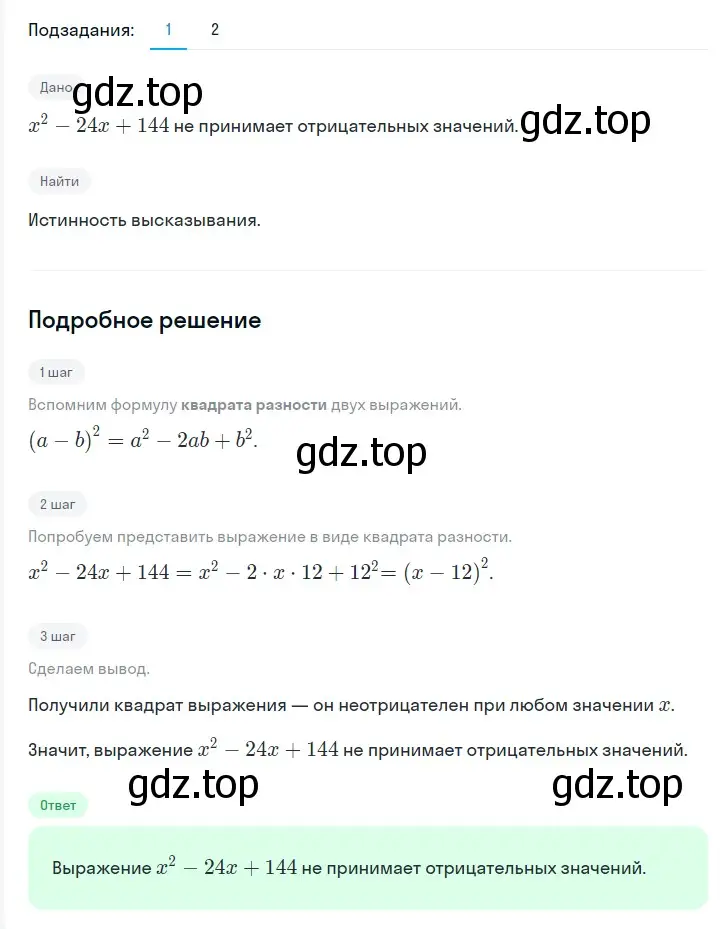 Решение 2. номер 774 (страница 132) гдз по алгебре 7 класс Мерзляк, Полонский, учебник