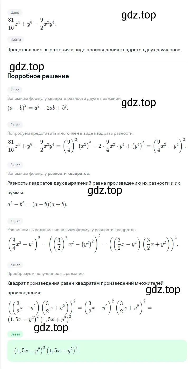 Решение 2. номер 779 (страница 132) гдз по алгебре 7 класс Мерзляк, Полонский, учебник