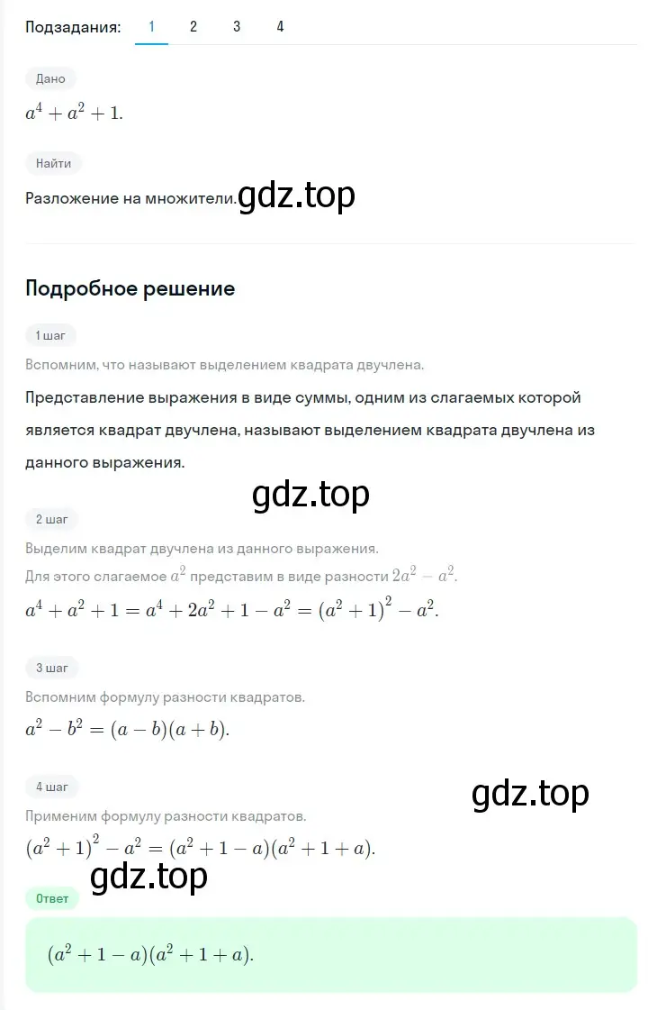 Решение 2. номер 782 (страница 133) гдз по алгебре 7 класс Мерзляк, Полонский, учебник