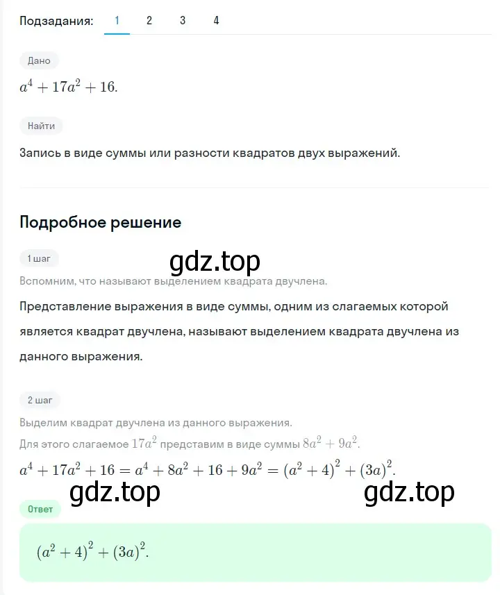 Решение 2. номер 783 (страница 133) гдз по алгебре 7 класс Мерзляк, Полонский, учебник