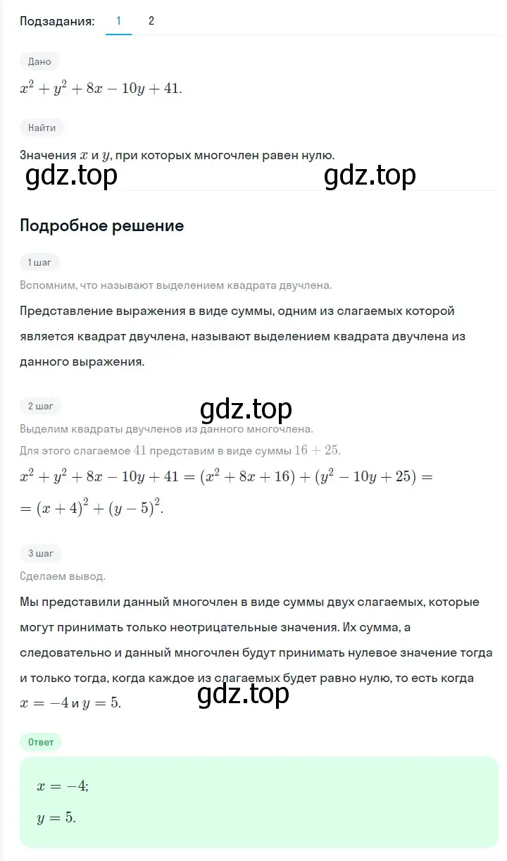 Решение 2. номер 784 (страница 133) гдз по алгебре 7 класс Мерзляк, Полонский, учебник