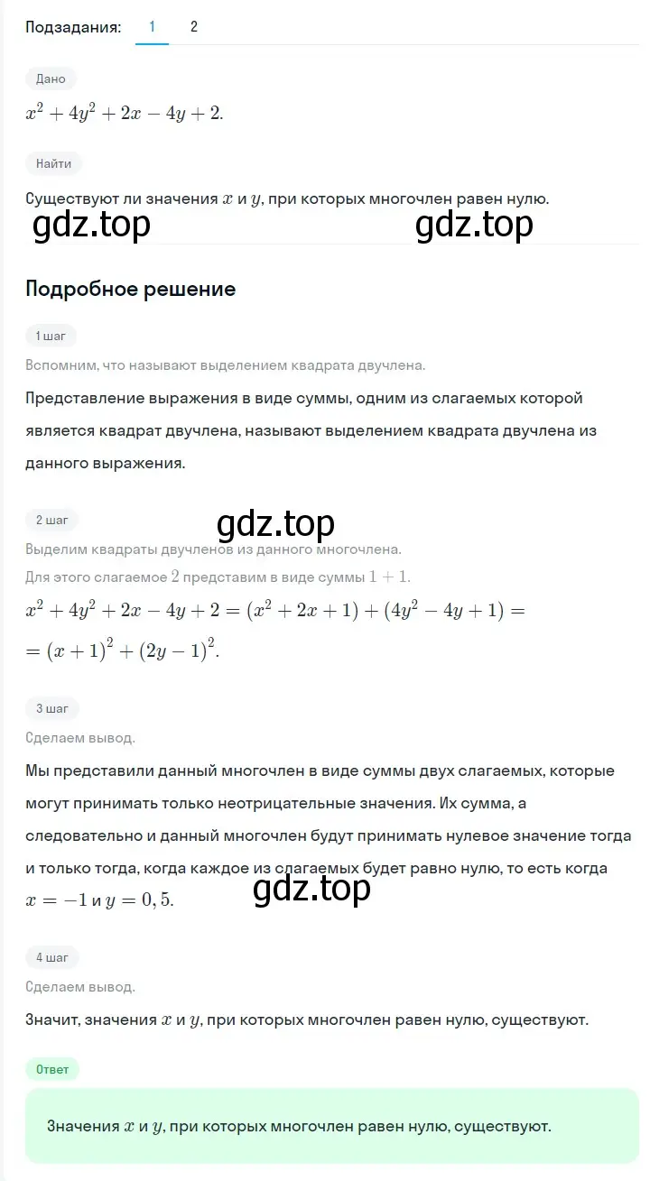 Решение 2. номер 785 (страница 133) гдз по алгебре 7 класс Мерзляк, Полонский, учебник