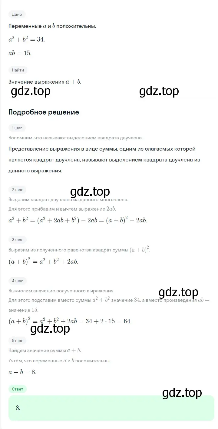 Решение 2. номер 787 (страница 133) гдз по алгебре 7 класс Мерзляк, Полонский, учебник